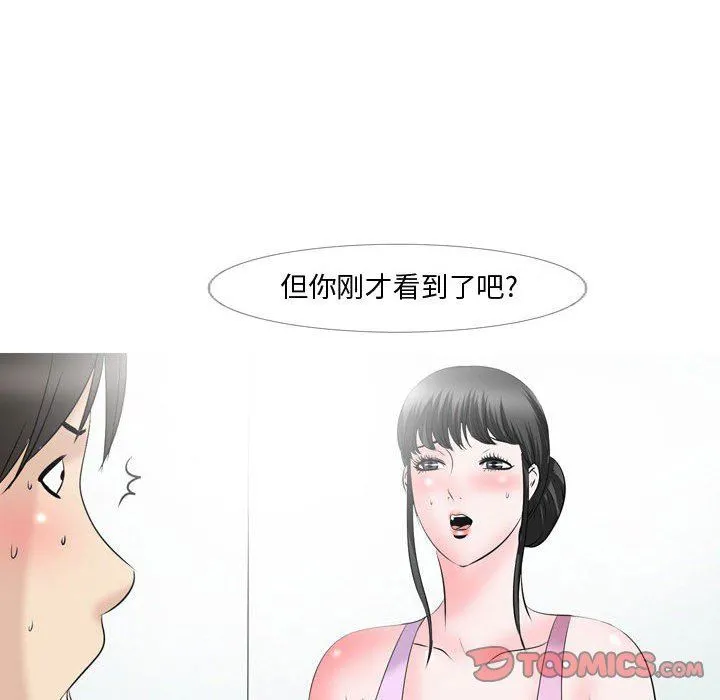 情事物语Honey - 第29话 - page 13