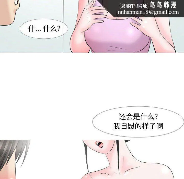 情事物语Honey - 第29话 - page 14