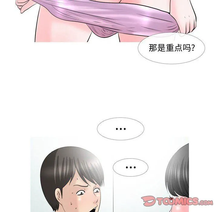 情事物语Honey - 第29话 - page 17