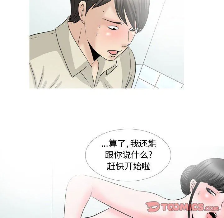 情事物语Honey - 第29话 - page 21
