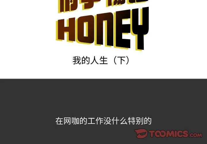 情事物语Honey - 第8话 - page 2