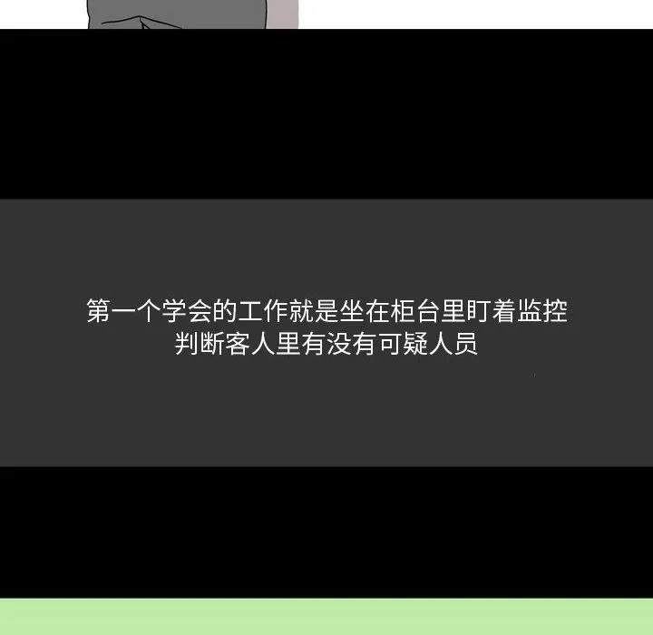 情事物语Honey - 第8话 - page 8