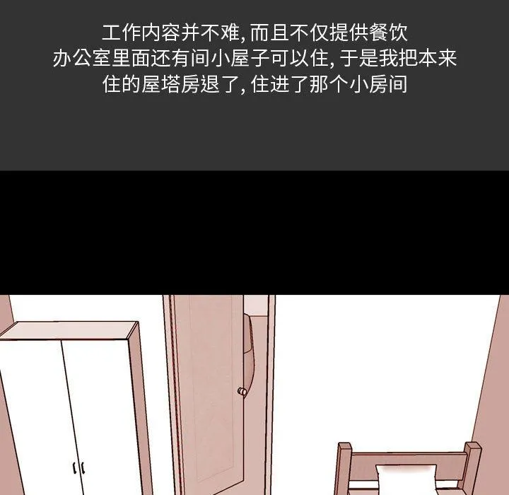 情事物语Honey - 第8话 - page 23