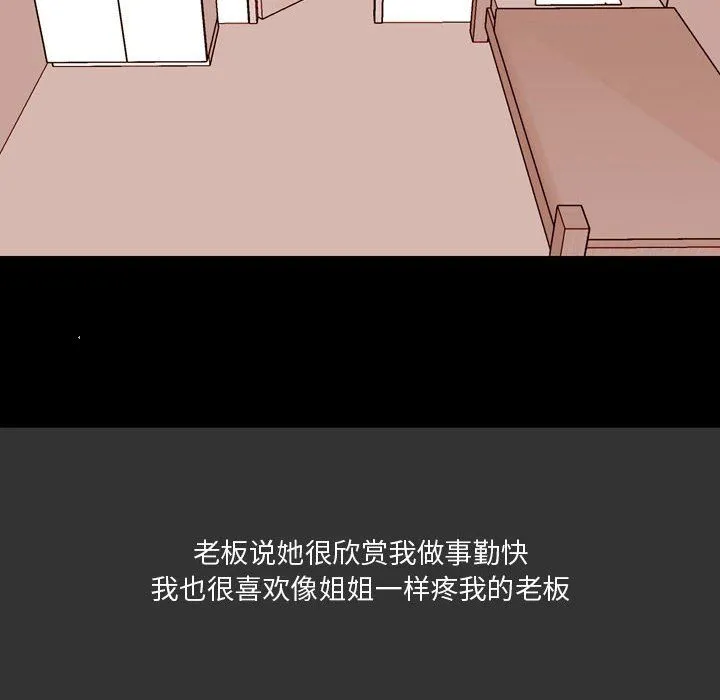 情事物语Honey - 第8话 - page 24