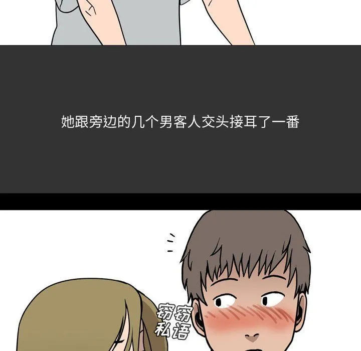 情事物语Honey - 第8话 - page 31