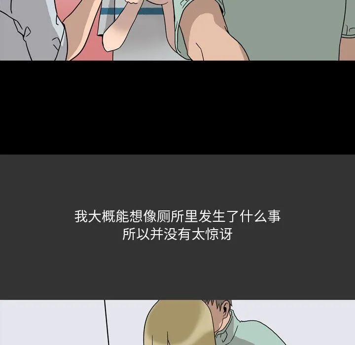 情事物语Honey - 第8话 - page 34