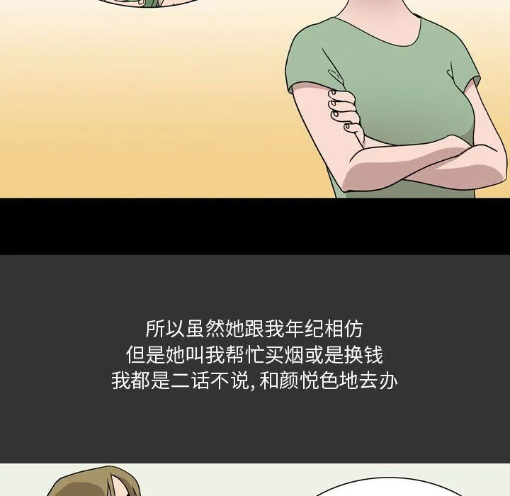 情事物语Honey - 第8话 - page 39
