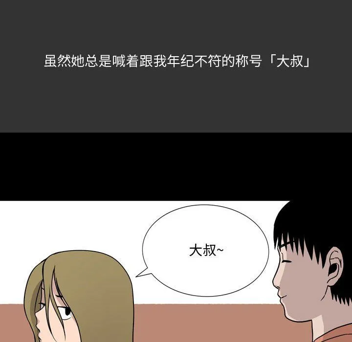 情事物语Honey - 第8话 - page 41