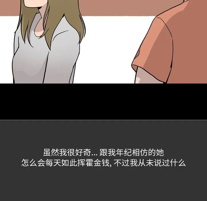 情事物语Honey - 第8话 - page 42