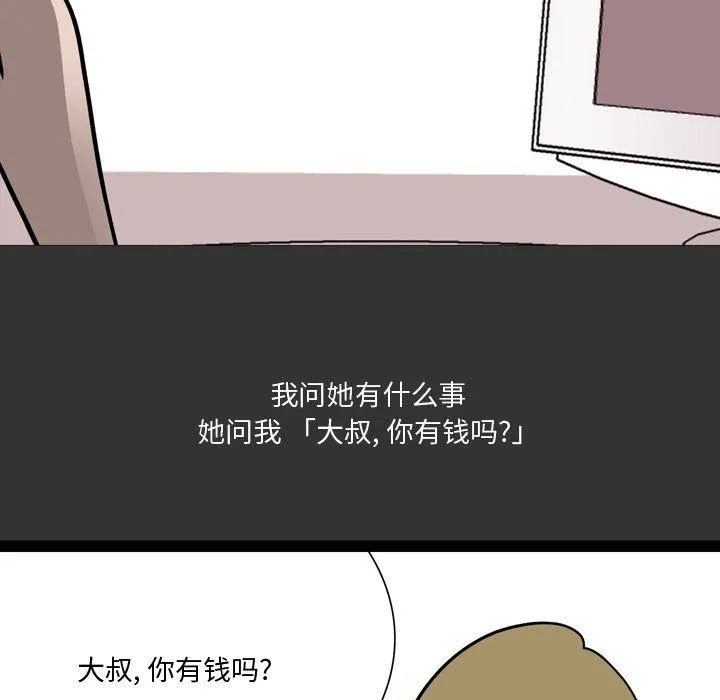 情事物语Honey - 第8话 - page 49