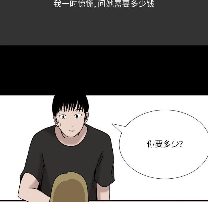 情事物语Honey - 第8话 - page 51