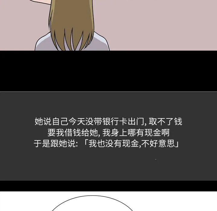 情事物语Honey - 第8话 - page 52