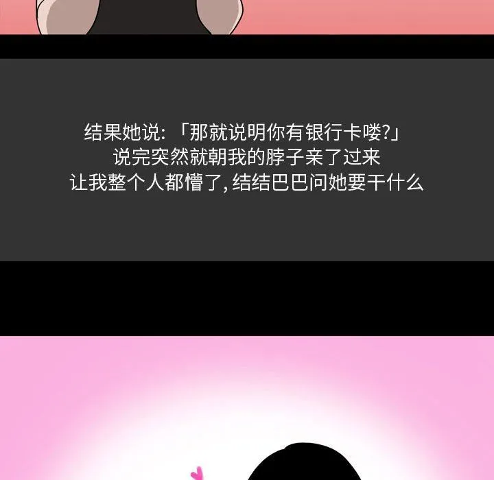 情事物语Honey - 第8话 - page 54