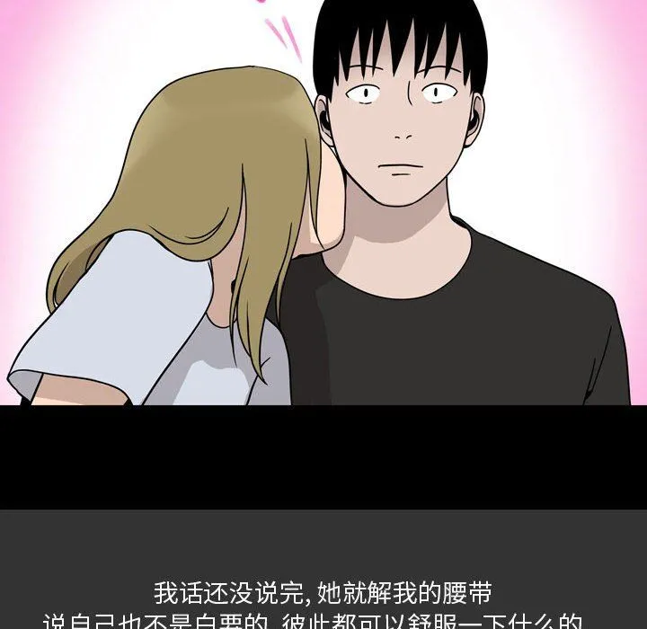 情事物语Honey - 第8话 - page 55