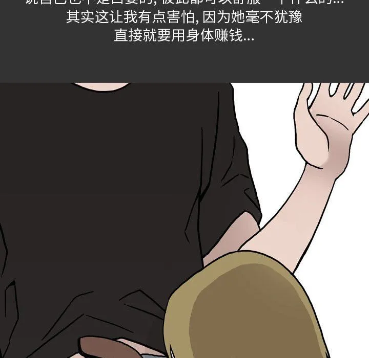 情事物语Honey - 第8话 - page 56