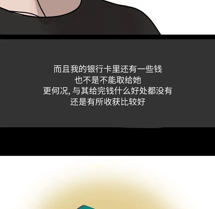 情事物语Honey - 第8话 - page 59