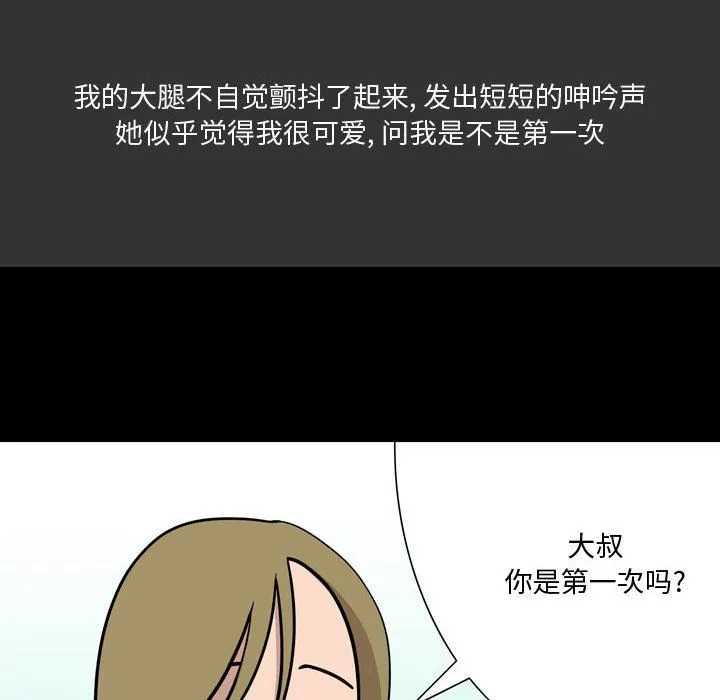 情事物语Honey - 第8话 - page 64