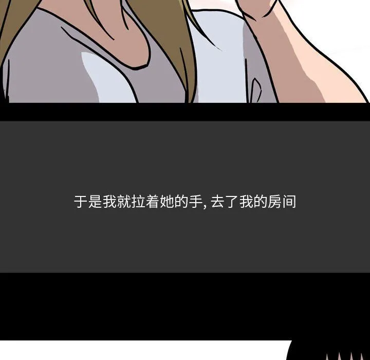 情事物语Honey - 第8话 - page 67