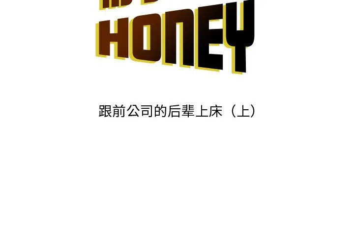 情事物语Honey - 第22话 - page 2