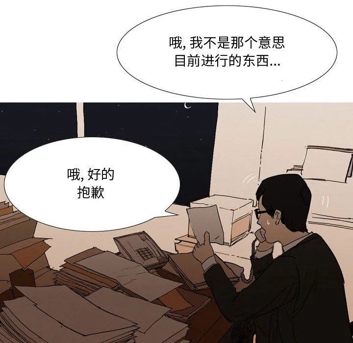 情事物语Honey - 第22话 - page 5