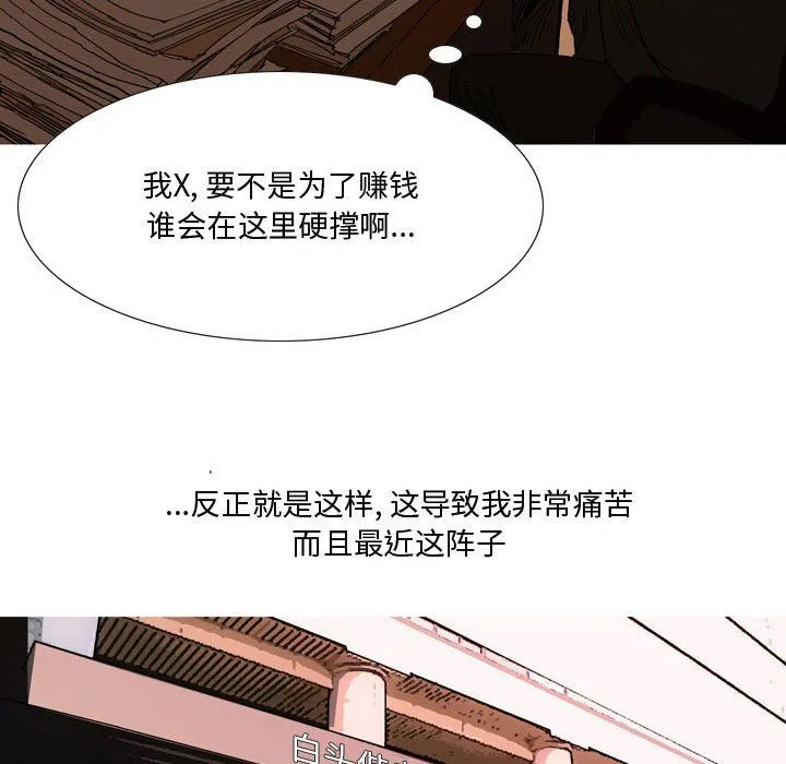 情事物语Honey - 第22话 - page 6