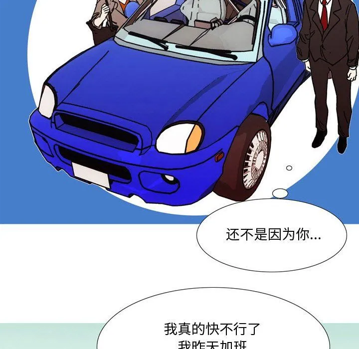 情事物语Honey - 第22话 - page 20