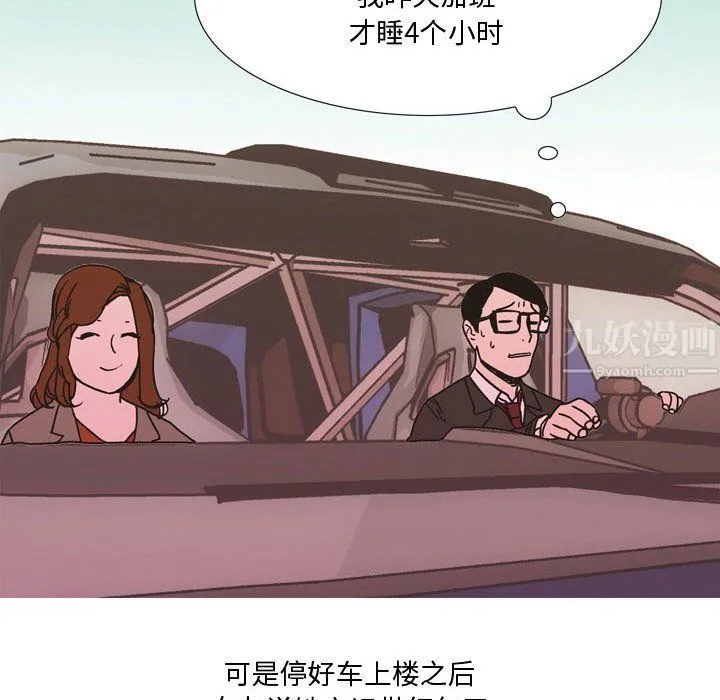 情事物语Honey - 第22话 - page 21