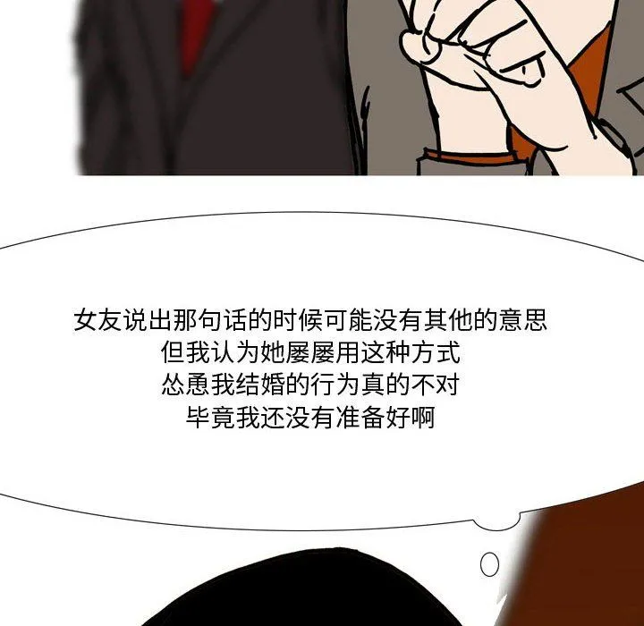 情事物语Honey - 第22话 - page 30