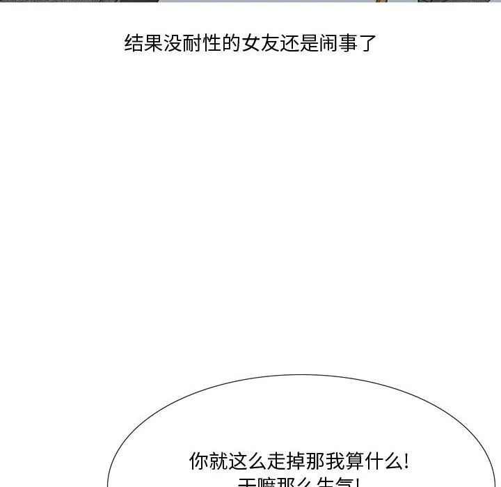 情事物语Honey - 第22话 - page 35