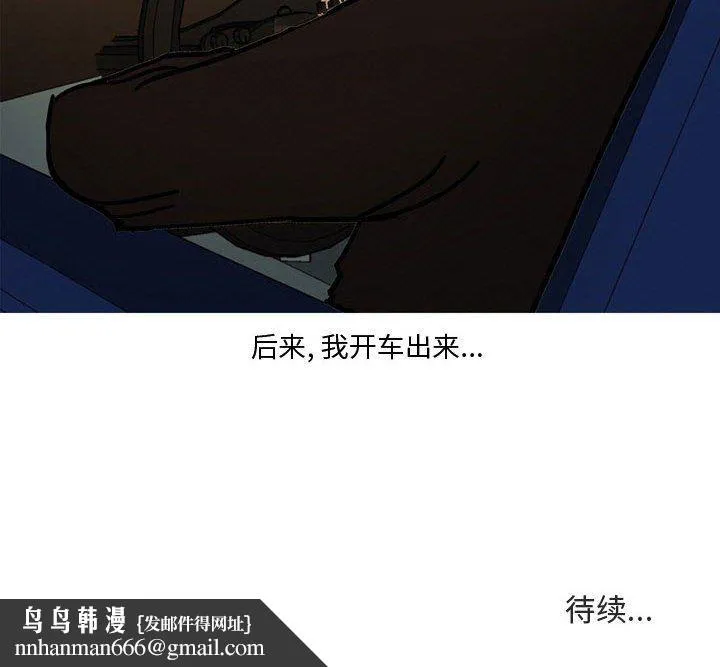 情事物语Honey - 第22话 - page 42