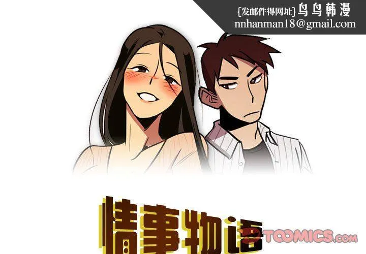 情事物语Honey - 第27话 - page 1