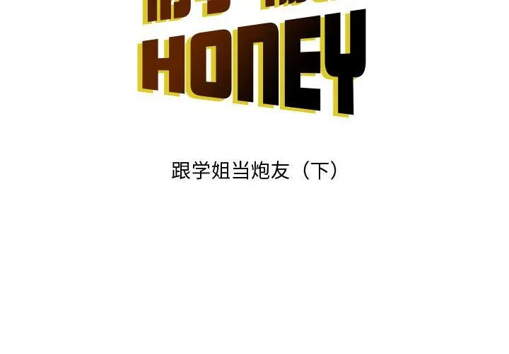 情事物语Honey - 第27话 - page 2