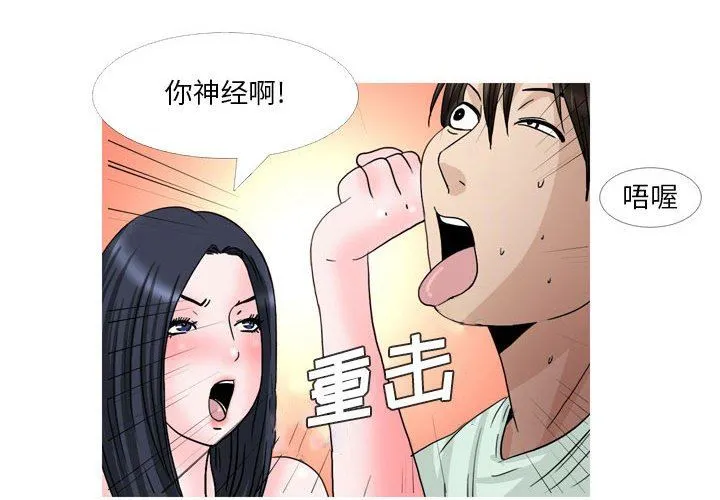 情事物语Honey - 第27话 - page 3