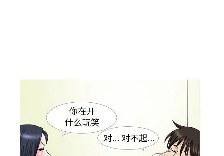 情事物语Honey - 第27话 - page 4