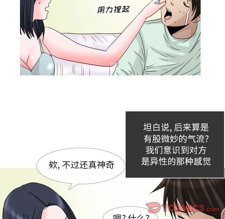 情事物语Honey - 第27话 - page 5