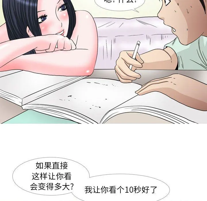 情事物语Honey - 第27话 - page 6