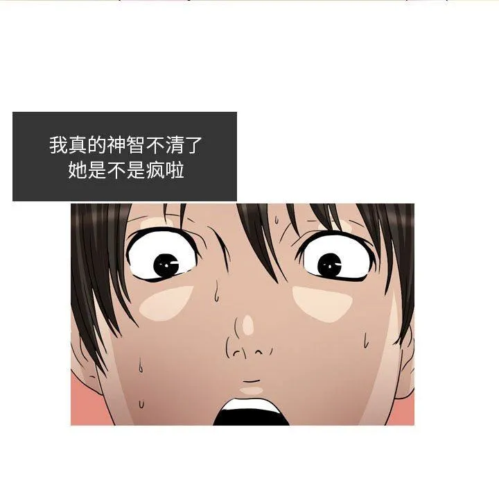 情事物语Honey - 第27话 - page 8