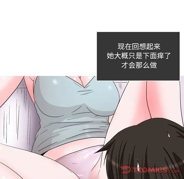 情事物语Honey - 第27话 - page 9