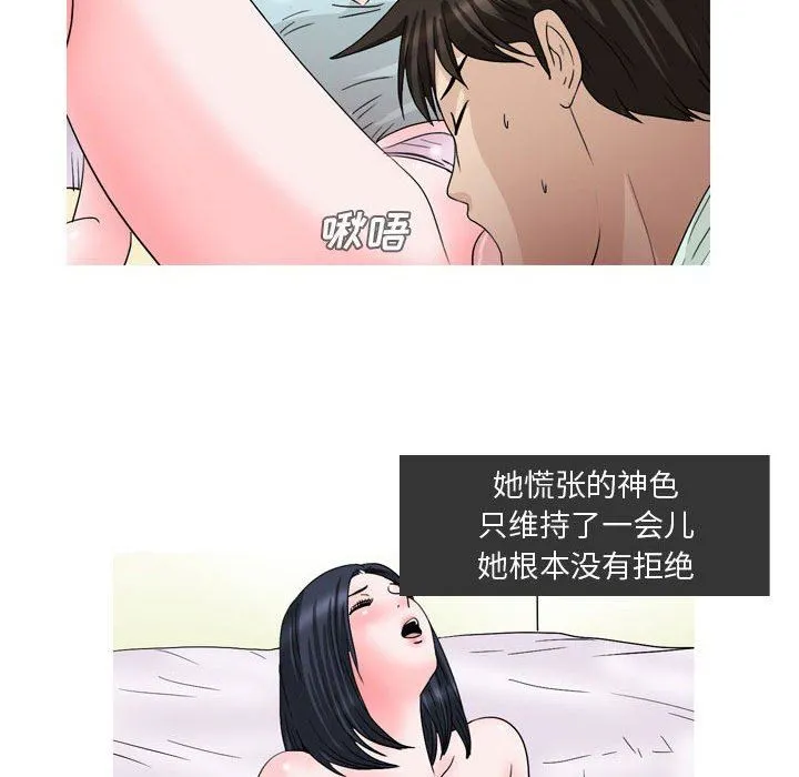 情事物语Honey - 第27话 - page 11