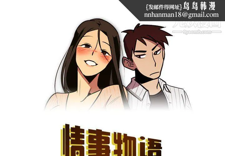 情事物语Honey - 第3话 - page 1