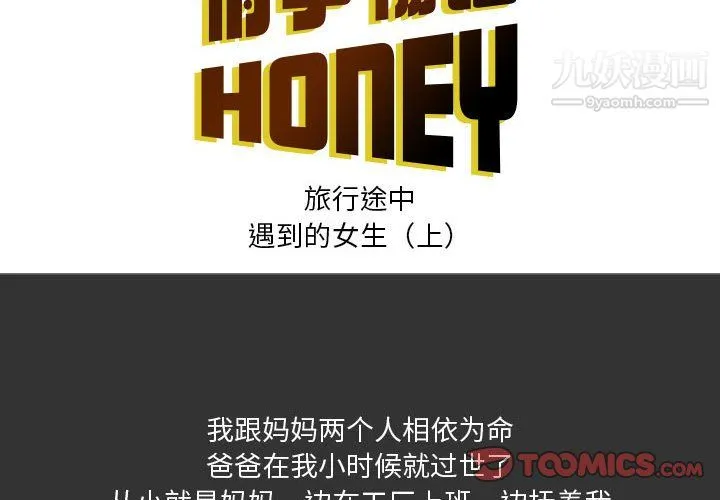 情事物语Honey - 第3话 - page 2
