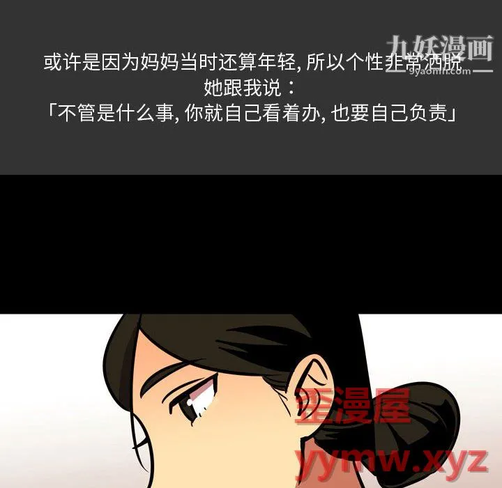 情事物语Honey - 第3话 - page 5