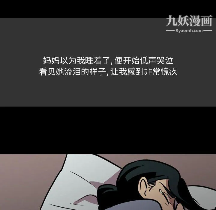 情事物语Honey - 第3话 - page 13