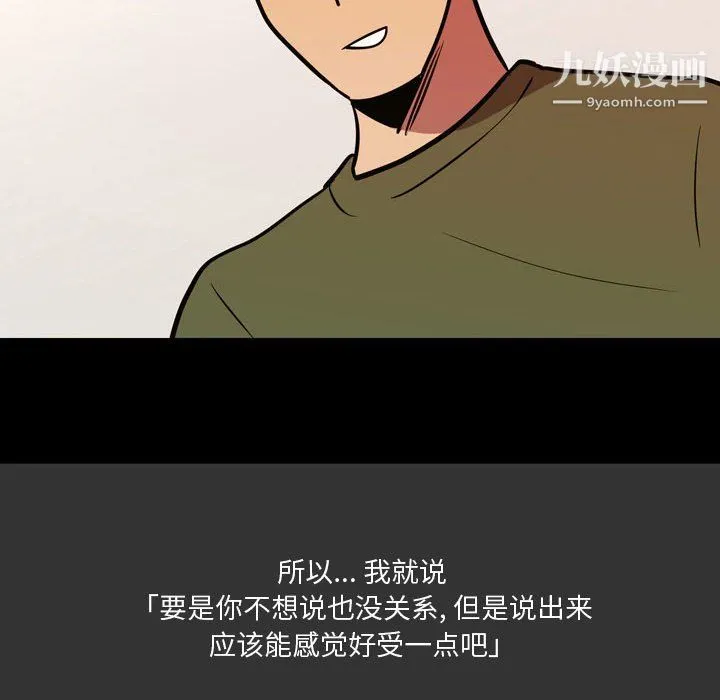 情事物语Honey - 第3话 - page 47