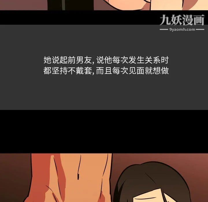 情事物语Honey - 第3话 - page 54