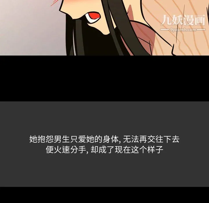 情事物语Honey - 第3话 - page 57