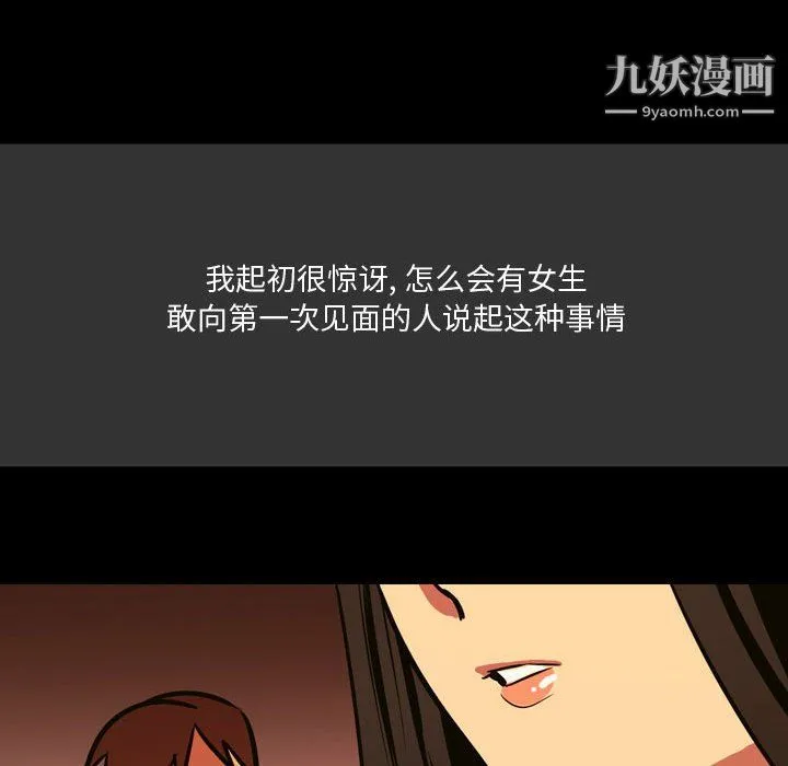 情事物语Honey - 第3话 - page 59