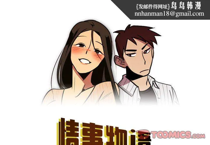 情事物语Honey - 第30话 - page 1