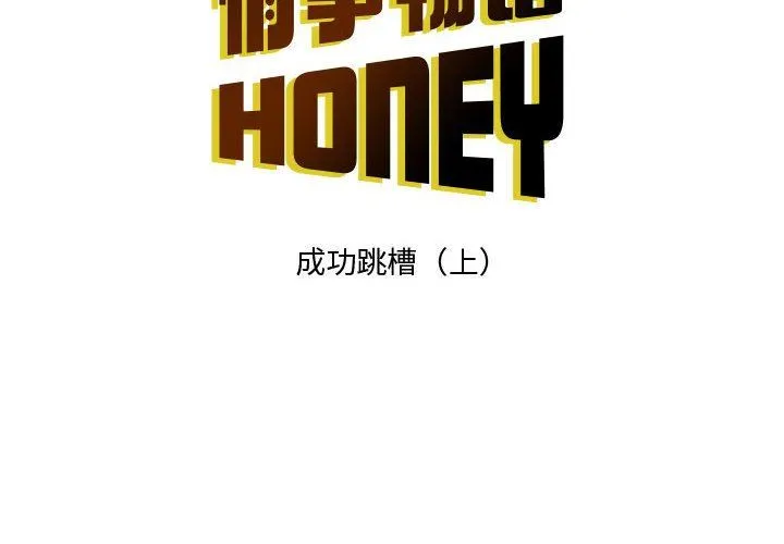 情事物语Honey - 第30话 - page 2