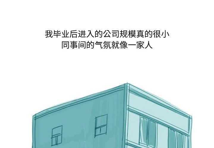 情事物语Honey - 第30话 - page 3